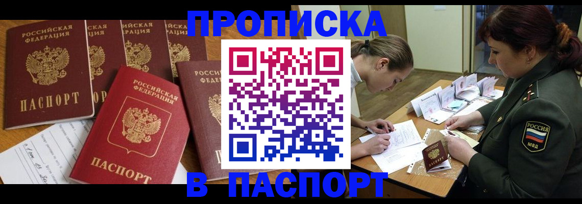 прописка 2025 в Казани