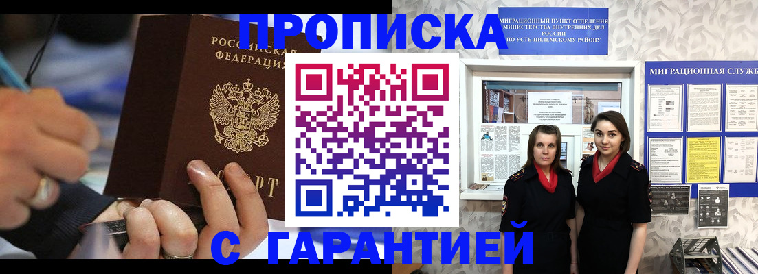 прописка регистрация в Казани